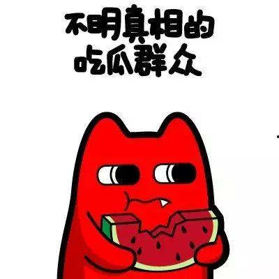 爆料吃瓜群众笑掉大牙,爆料事件引发全民狂欢